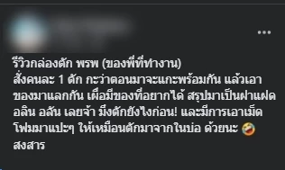 หนุ่มรีวิวกล่องตัก 1 “พิมรี่พาย” งงสุ่มยังไง ได้ของเหมือนกันเป๊ะยังกับแฝด