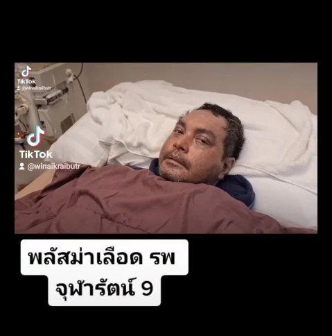 "เมฆ วินัย” เผยภาพล่าสุด นอนบนเตียงมีคนป้อนข้าว หลังเปลี่ยนถ่ายพลาสม่า