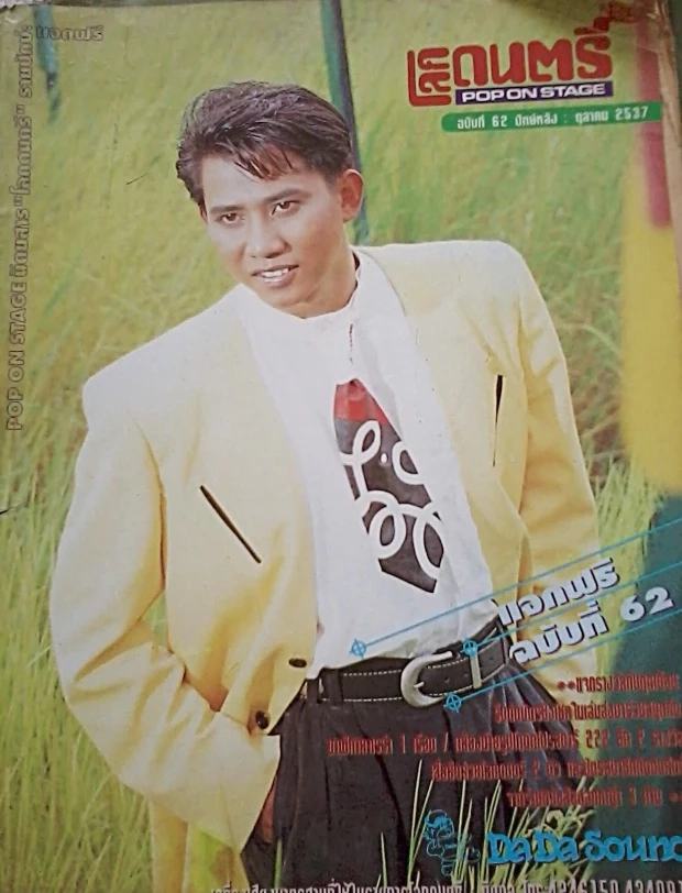 อริสมันต์ พงศ์เรืองรอง