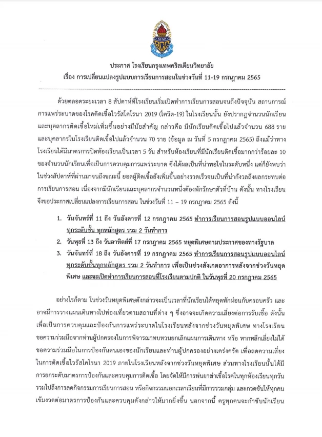 โรงเรียน "กรุงเทพคริสเตียน" เปิดสถิติรอบ 2 เดือน ติดโควิดทะลุ 700 คน 