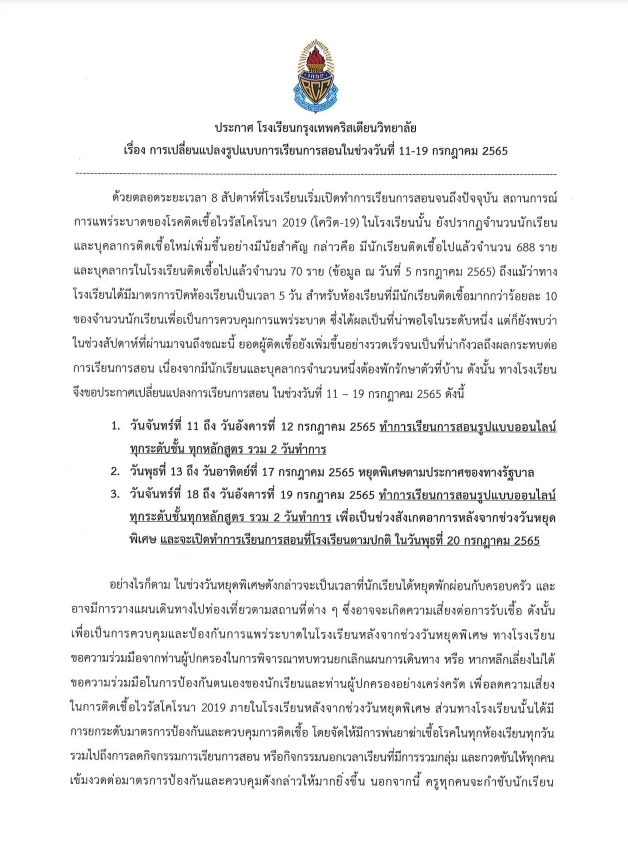 โรงเรียน "กรุงเทพคริสเตียน" เปิดสถิติรอบ 2 เดือน ติดโควิดทะลุ 700 คน 