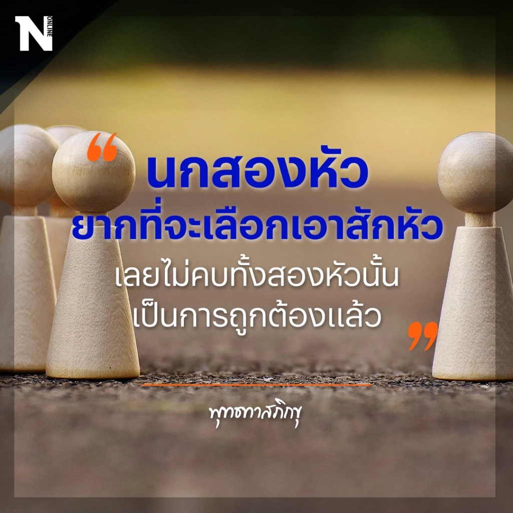 รู้ไว้ใช้ปรับดำรงชีวิตกับธรรมะดี ๆ ในวันหยุดยาว "อาสาฬหบูชา - เข้าพรรษา"