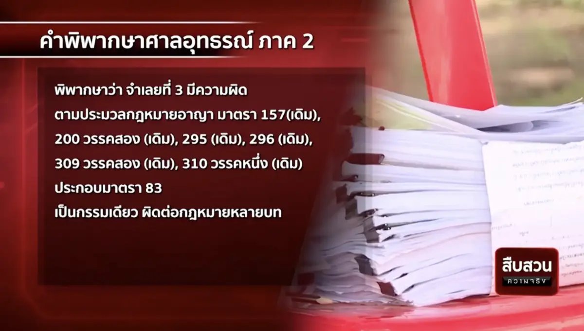 สืบสวนความจริง : 13 ปี เจ้าหน้าที่ซ้อมทรมาน