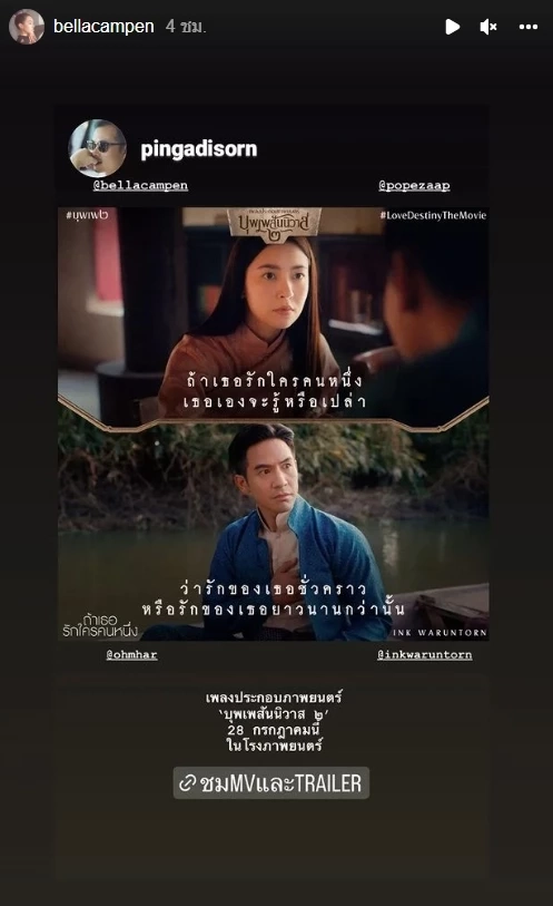 “เบลล่า ราณี” เคลื่อนไหวรัว ๆ โพสต์สตอรี่ “อย่ายอมแพ้”