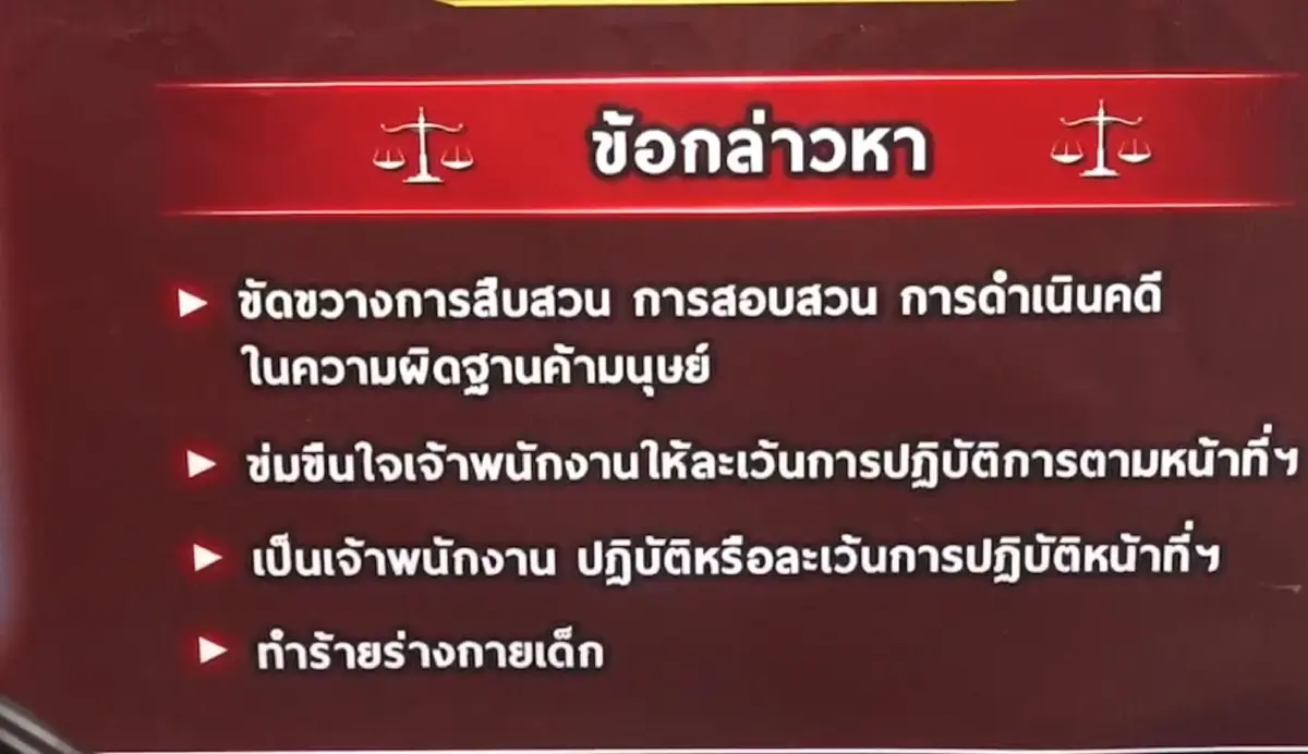 “บิ๊กโจ๊ก”รุด รับตัว"รองอธิบดีกรมกิจการเด็ก"เร่งขยายผลค้ามนุษย์