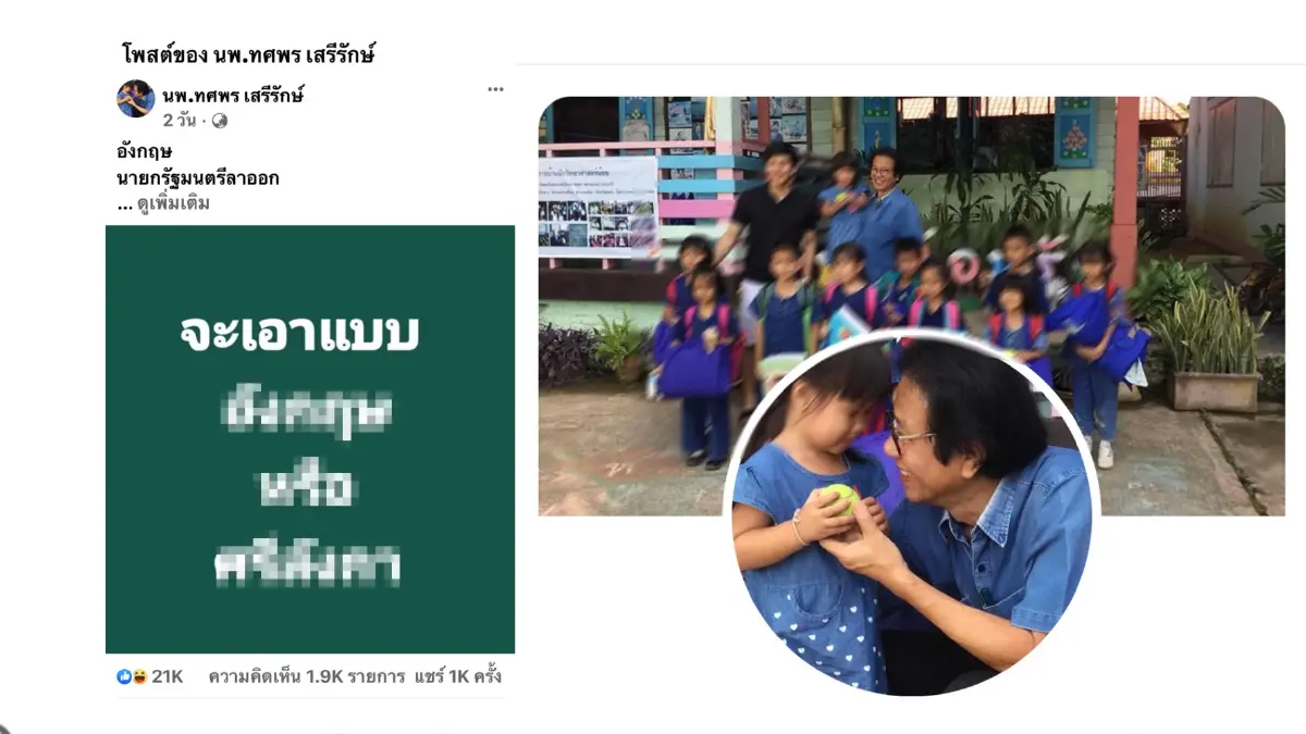 “สนธิญา” ร้องปอท.เอาผิดหมอทศพร โพสต์ยุยงปลุกปั่น