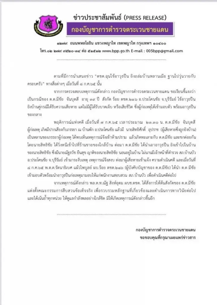 ึคำสั่งตั้ง กก.สอบสวน เหตุ ตชด.ยิงถล่มบ้านหลานเมียฐานไปวุ่นวายกับครอบครัว