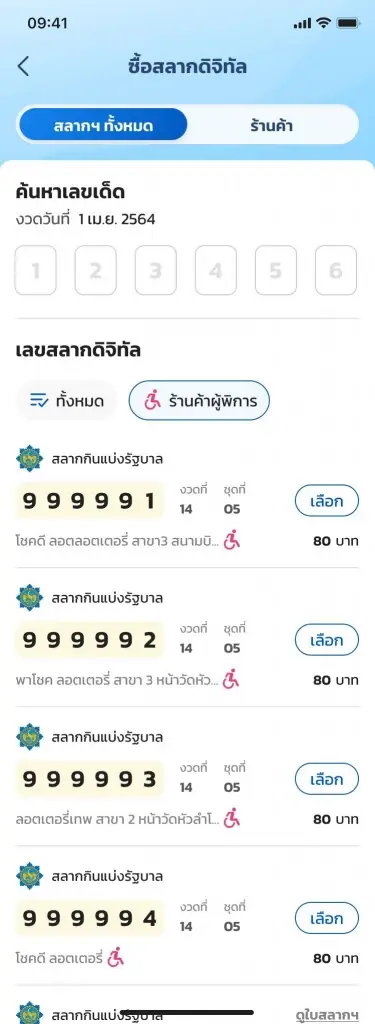 “กองสลาก” เผยไม่พบกว้านซื้อ “สลากดิจิทัล” พบแค่คนเดียวซื้อ 3,000 ใบ