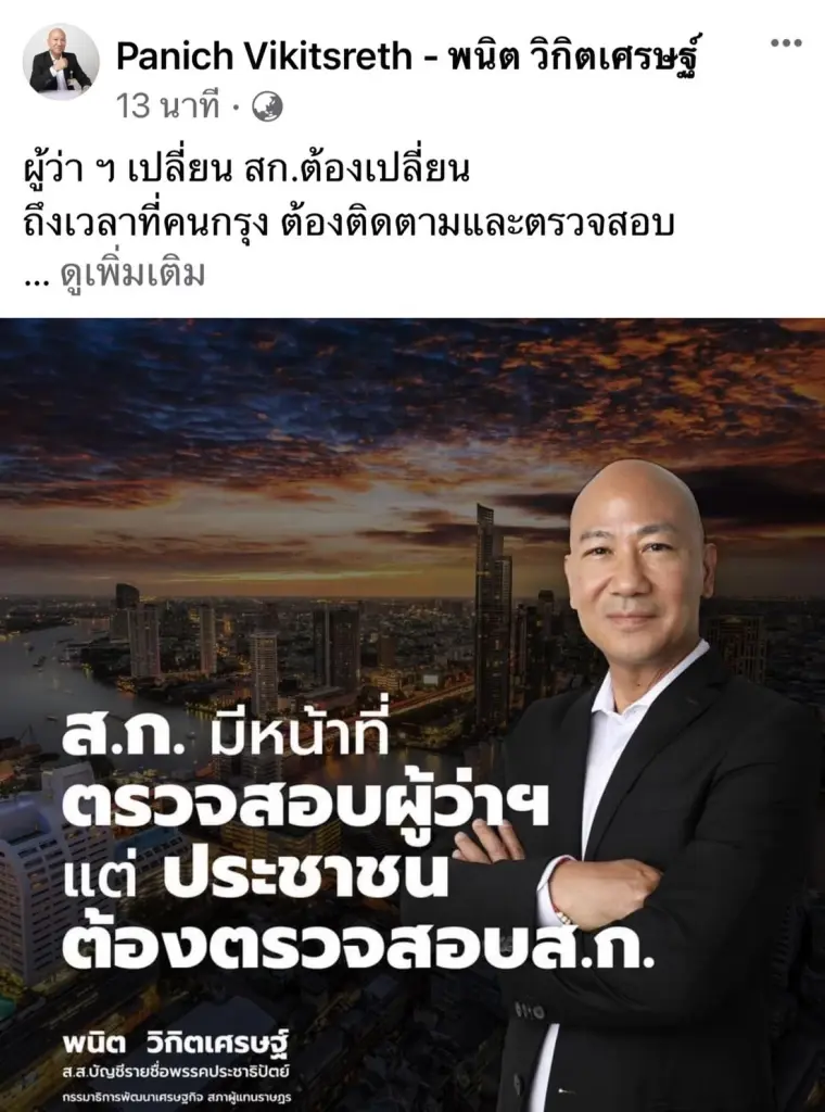 "พนิต" ชี้ "ชัชชาติ" เปลี่ยนกทม. แล้ว  ส.ก.ต้องหลุดพ้นวังวนเดิม เลิกฮั้วงบฯ