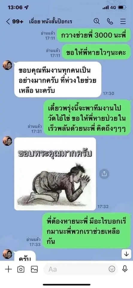 โซเชียลสุดเศร้า อ่านแล้วน้ำตาไหล เผยแชทสุดท้าย "น้าเฉื่อย ระเบิดเถิดเทิง"