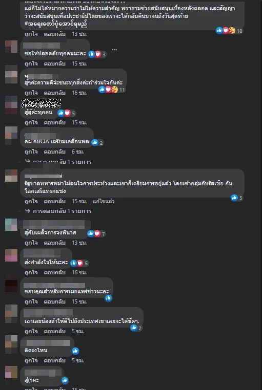 ตัวอย่างความคิดเห็นชาวเน็ต