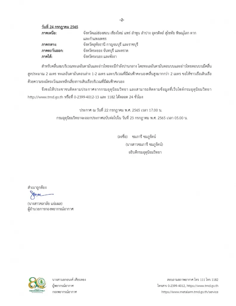 "กรมอุตุฯ" เตือนฉบับ 8 ฝนยังตกหนักถึงหนักมาก 31 จว. เช็กพื้นที่เสี่ยงที่นี่