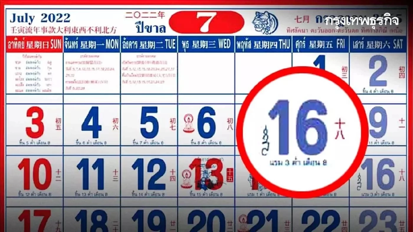 หวยจีน 16/7/2565 จ้าทุกคน