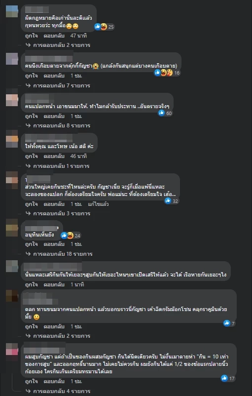 ตัวอย่างความคิดเห็นชาวเน็ต