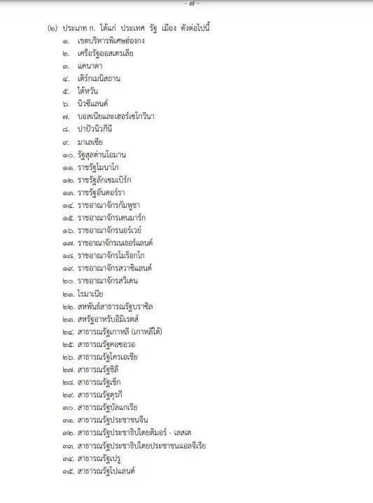 เปิดระเบียบคลัง"ขรก."เบิกค่าที่พัก ค่าแต่งตัวคู่สมรส บุตร เดินทางไปราชการ