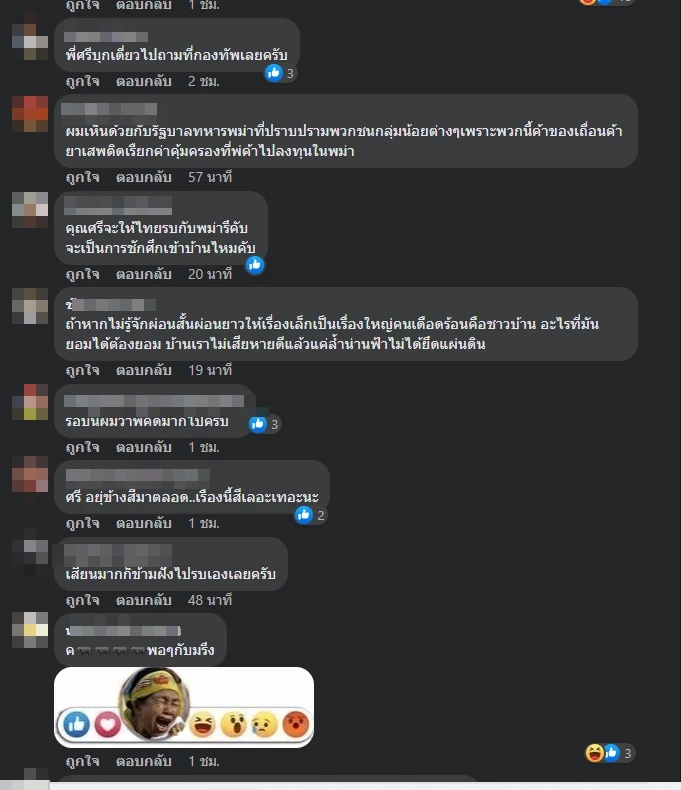 ตัวอย่างความคิดเห็นชาวเน็ต