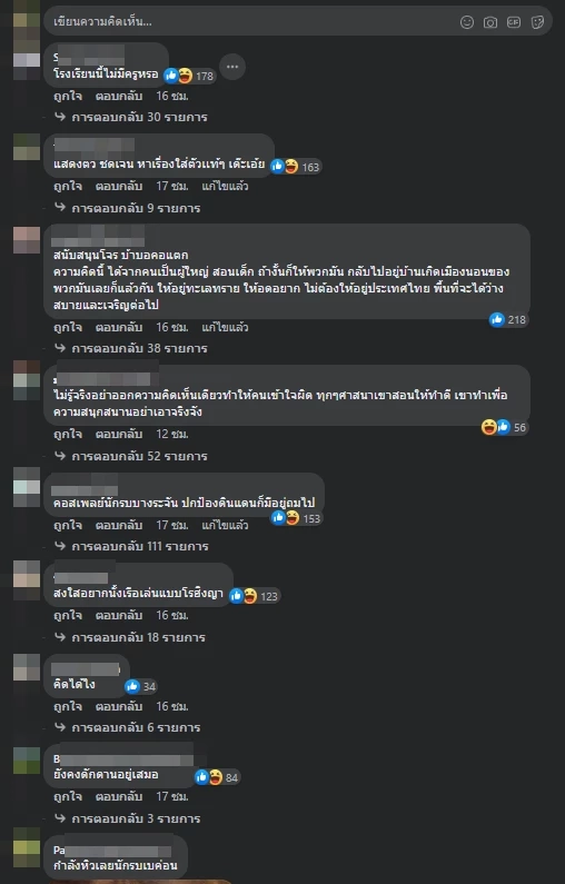 ตัวอย่างความคิดเห็นชาวเน็ต
