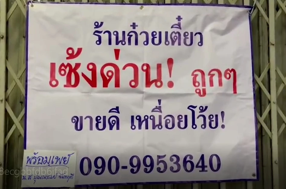 งงทั้งเมือง ! ก๋วยเตี๋ยวเจ้าดัง ประกาศเซ้งร้าน ลั่นไม่ไหว ขายดีจนเหนื่อย