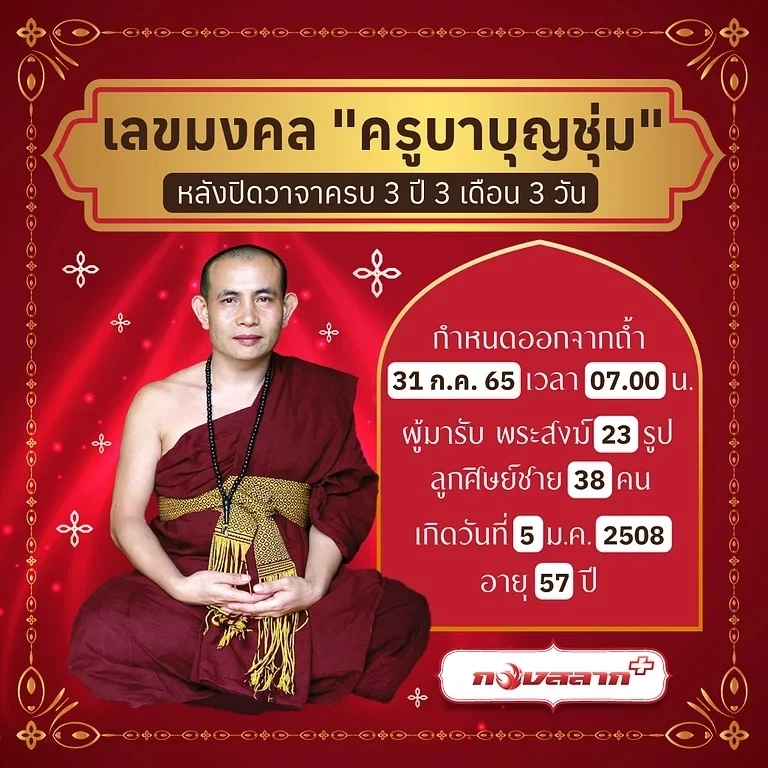 มัดรวมเลขเด็ดเลขดัง ทุกที่ทั่วไทย เอาใจคอหวยชุดใหญ่ รีบเช็กเลขเด็ดได้ตรงนี้