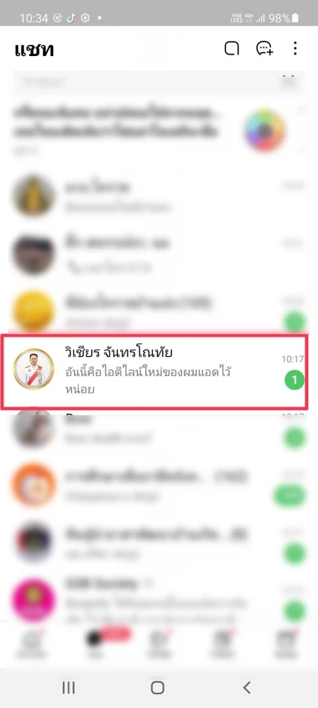 มิจฉาชีพล้วงคอผู้ว่าโคราชแฮกไลน์ ส่งข้อความขอยืมเงิน