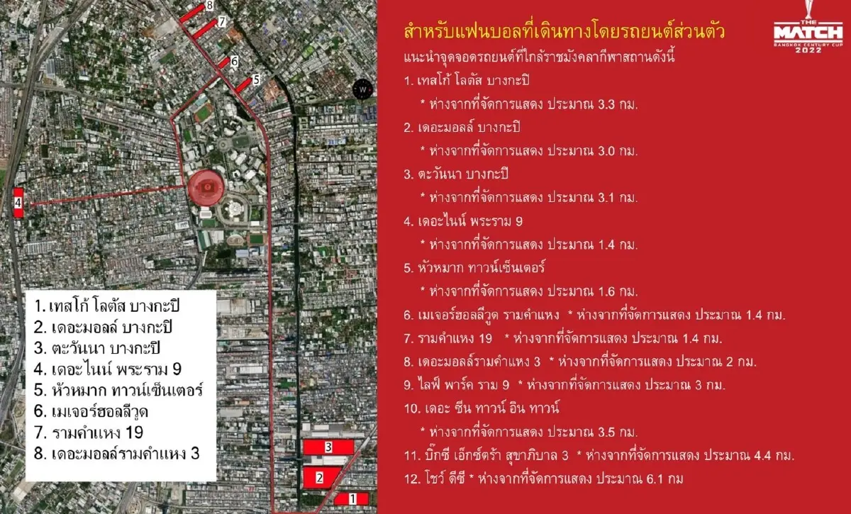 เช็กที่นี่! "แมนยู-ลิเวอร์พูล" เปิดศึกแดงเดือดวันพรุ่งนี้ ควรเลี่ยงการจราจรเส้นไหน 