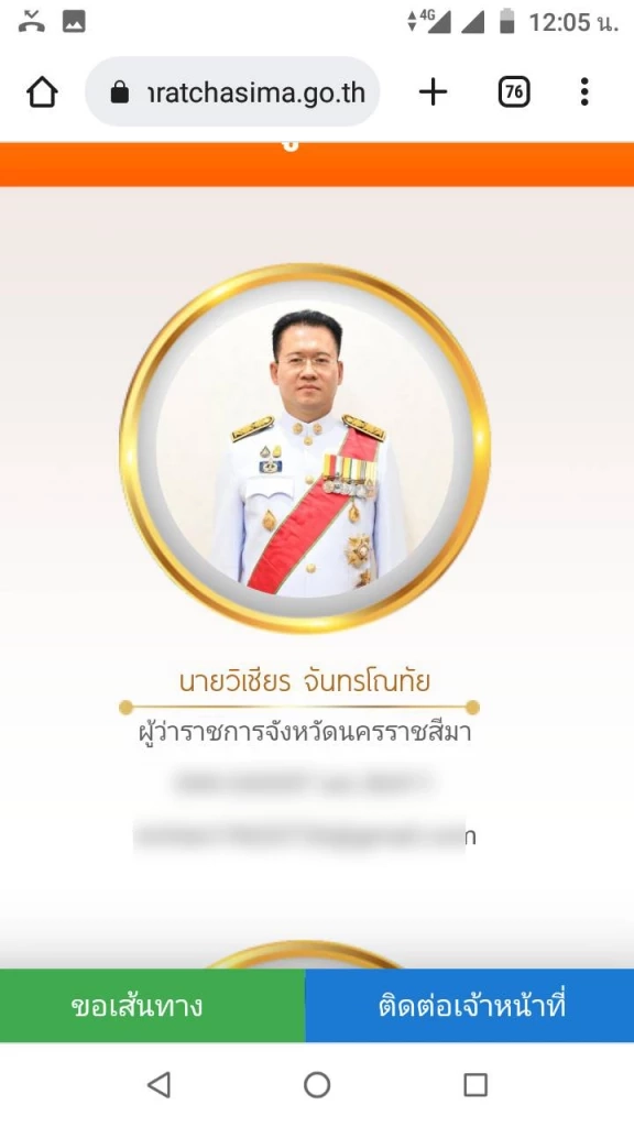 มิจฉาชีพล้วงคอผู้ว่าโคราชแฮกไลน์ ส่งข้อความขอยืมเงิน