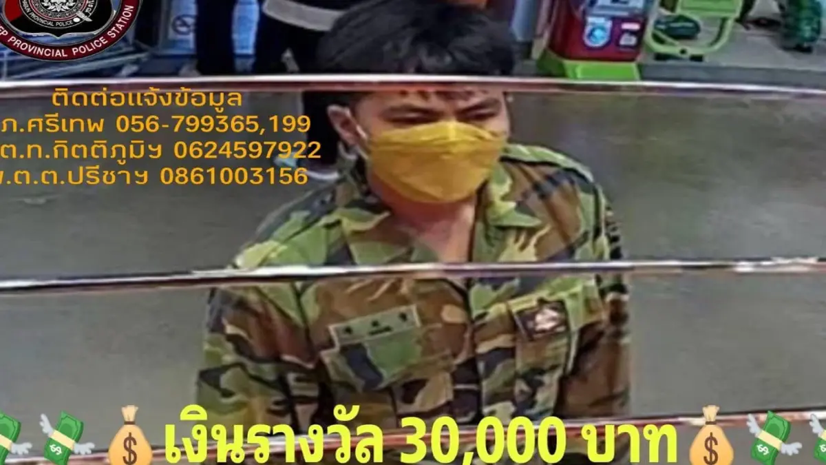ตำรวจ สภ.ศรีเทพ ตั้งรางวัลนำจับคนร้ายชิงทองในห้าง