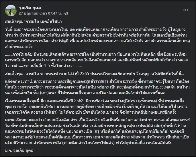 โพสต์ต้นทางที่กล่าวอ้างเป็นของท่านใหม่