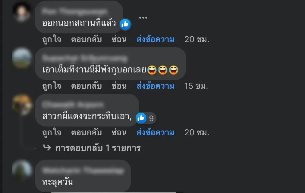 กล้าจริงมั้ย? ม็อบเตรียมป่วน "ศึกแดงเดือด" ขับไล่ "ประยุทธ์" แฟนบอลคิดยังไง