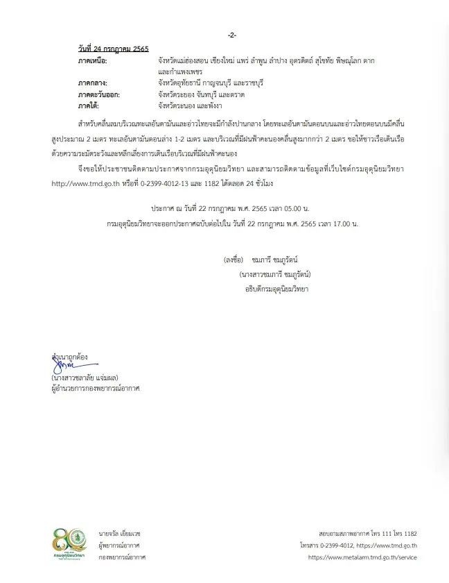 กรมอุตุฯ ประกาศฉบับที่ 7 ฝนตกหนักถึงหนักมาก วันนี้ 56 จังหวัดเตรียมรับมือ