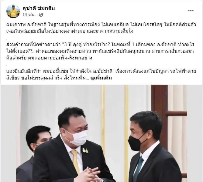 “สุชาติ” เมินทัวร์ลง ปมตอบสื่อเทียบ “นายก” กับ “ชัชชาติ” ยันตอบตรงไม่เฟค