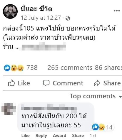 แพงไปไหม ข้าวขาหมูอะไร 105 บาท คนสั่งลมแทบจับ