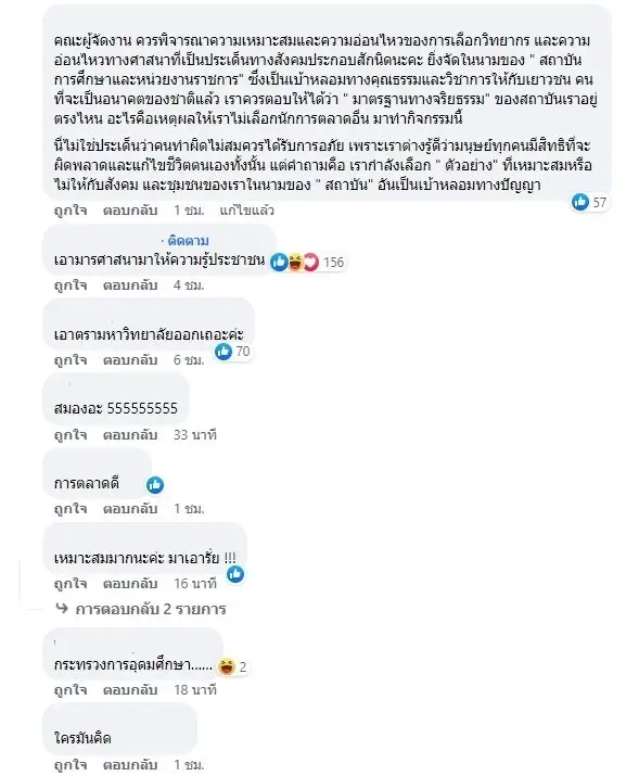 ตัวอย่างความคิดเห็นชาวเน็ต