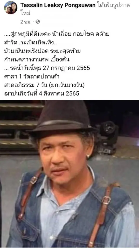 “จตุรงค์” เคลื่อนไหวเเล้ว หลังสูญเสียพี่น้องในวงการตลก “เฉื่อย ระเบิดเถิดเทิง”
