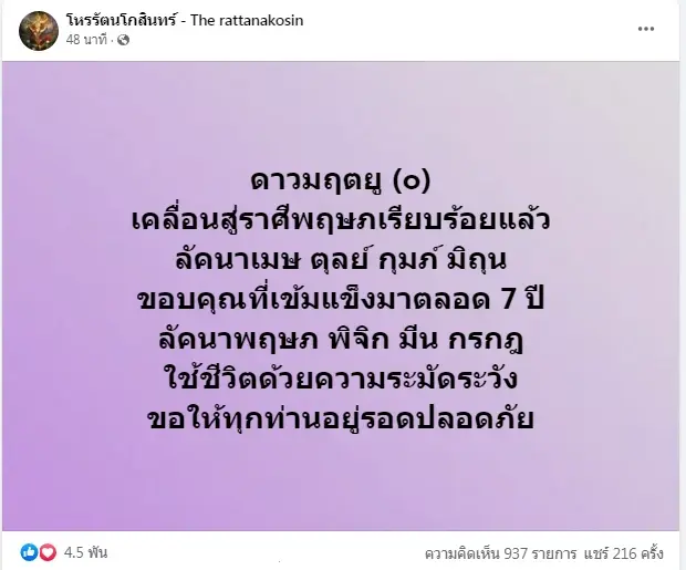 เปิดเคล็ดลับไหว้พระมฤตยู รับ "ดาวมฤตยูย้าย" วันที่ 7 เดือน 7