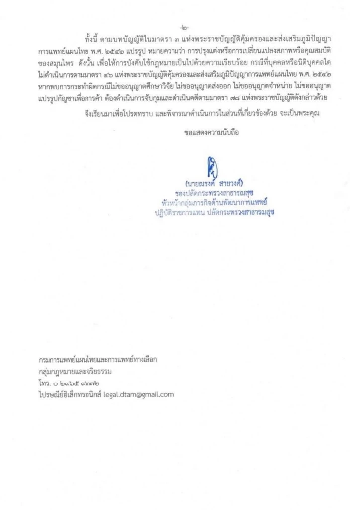 ผบ.ตร.สั่งกาง 4 ฐานความผิดกัญชา กม.ภูมิปัญหาแพทย์แผนไทย