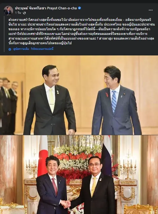 "บิ๊กตู่" โพสต์ไว้อาลัย "ชินโซ อาเบะ" ขออาลัยต่อการจากไปของมิตรผู้ยิ่งใหญ่