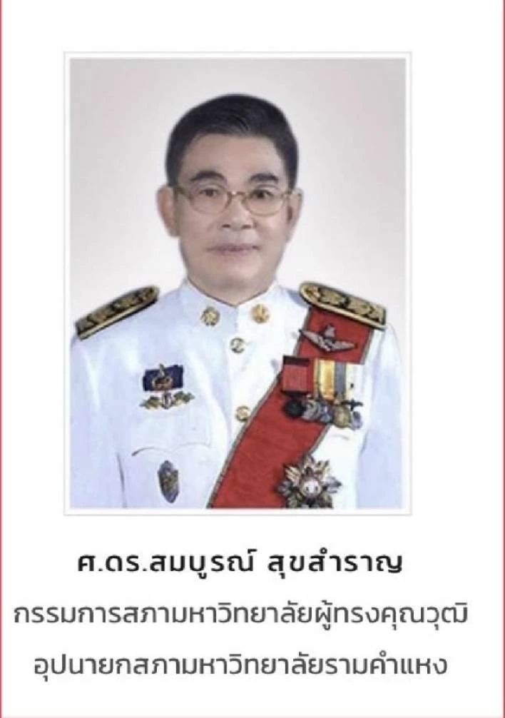 "ม.ราม" ป่วนไม่เลิก จี้อธิการบดี เสนอแต่งตั้ง 30 รองอธิการบดี เข้าสภามร.