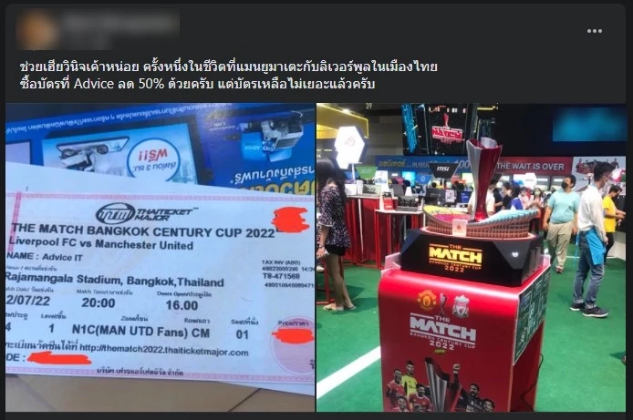 ดราม่า! เปิดขายบัตร "ศึกแดงเดือด" แบบลดกระหน่ำ 50% หน้าสนามราชมังฯ 