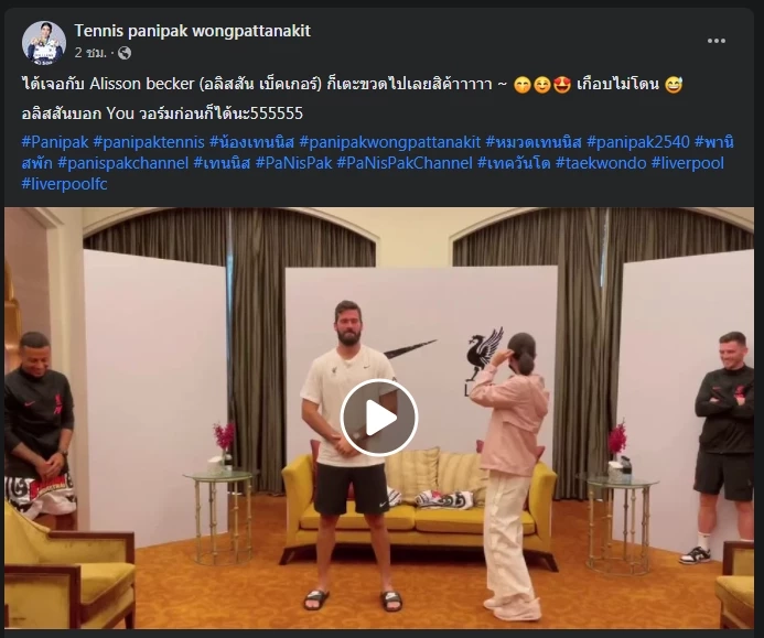 ฮือฮา! "น้องเทนนิส" โชว์เตะไฮคิกขวดน้ำบนหัวผู้รักษาประตูลิเวอร์พูล