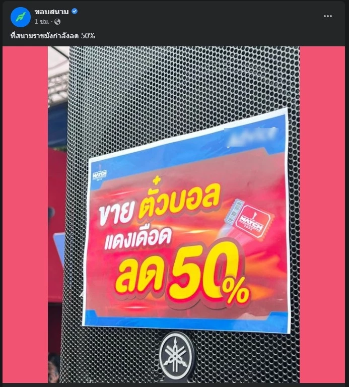 ดราม่า! เปิดขายบัตร "ศึกแดงเดือด" แบบลดกระหน่ำ 50% หน้าสนามราชมังฯ 