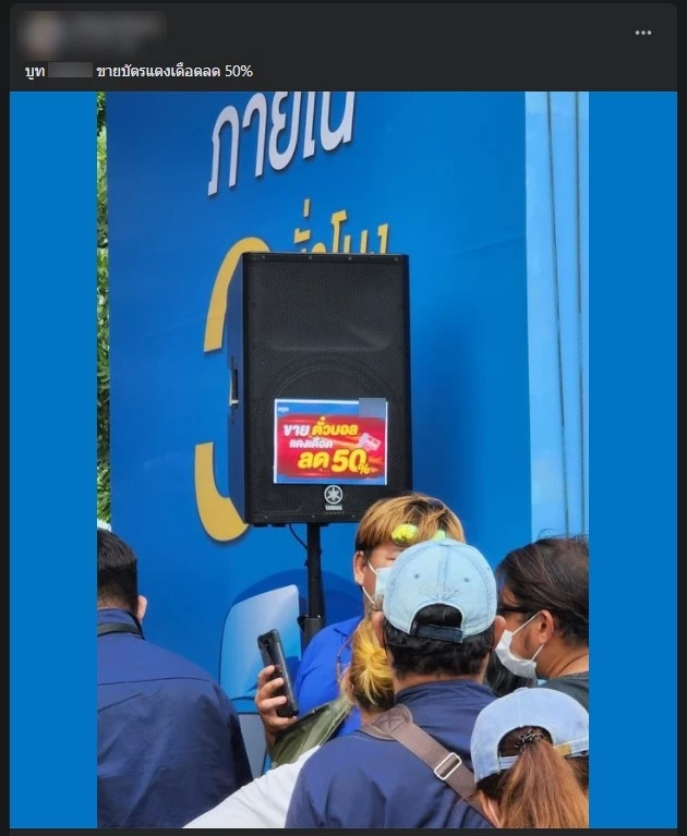 ดราม่า! เปิดขายบัตร "ศึกแดงเดือด" แบบลดกระหน่ำ 50% หน้าสนามราชมังฯ 