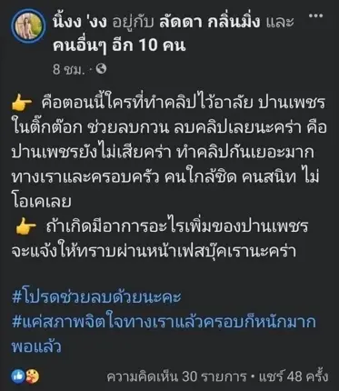 ชื่นใจ ธารน้ำใจจากเซียนมวย หลังไหลสู่ครอบครัว ‘ปานเพชร’ ไม่ขาดสาย