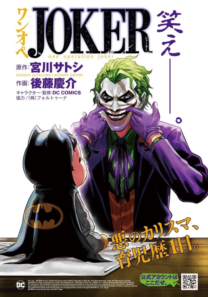 ญี่ปุ่นทำมังงะ Joker กลายเป็นพ่อ Batman