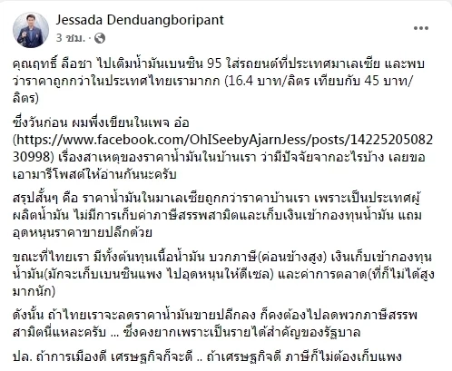 “ฤทธิ์ ลือชา” เติมน้ำมันที่มาเลเซีย  ลั่นราคานี้อยากขับรถเล่นทั้งวัน