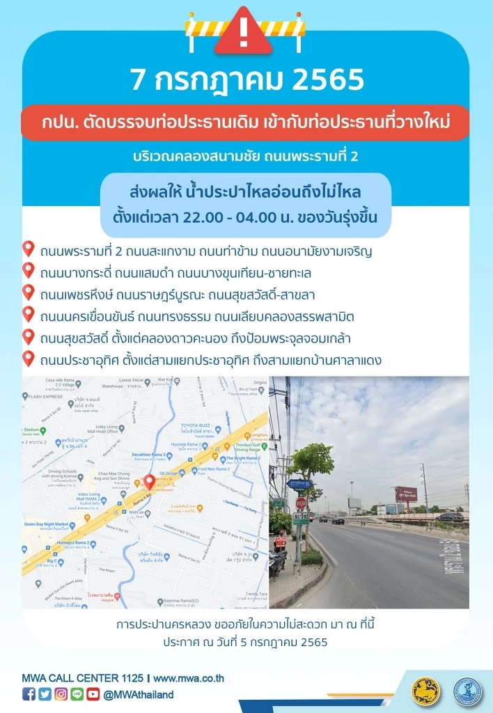 กปน. แจ้ง คืนนี้หลายพื้นที่น้ำประปาไหลอ่อนถึงไม่ไหล ตั้งแต่ 4 ทุ่มถึงตี 5