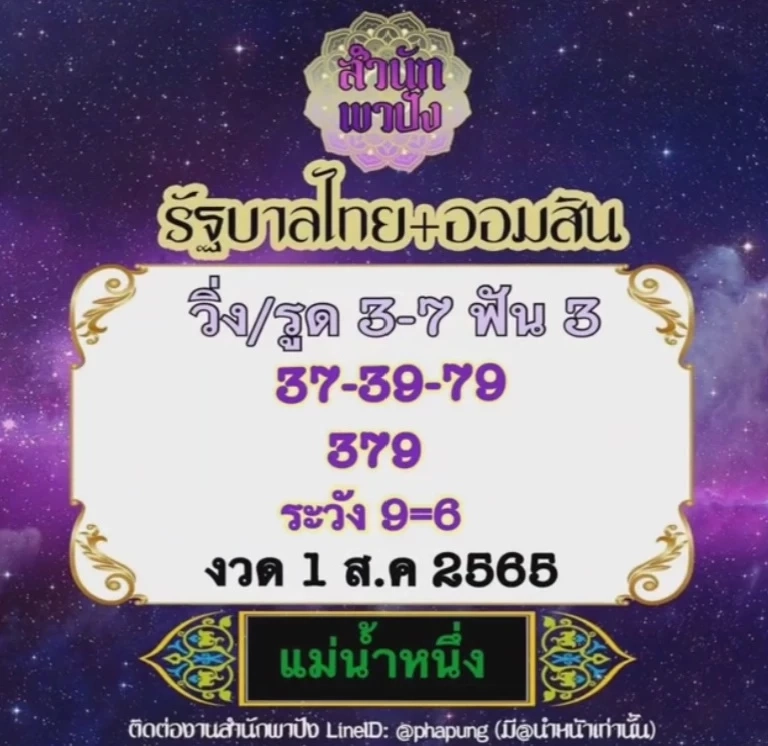 มัดรวมเลขเด็ดเลขดังทั่วไทย รวมให้คอหวยตรงนี้ หวยงวด 1 ส.ค. 65
