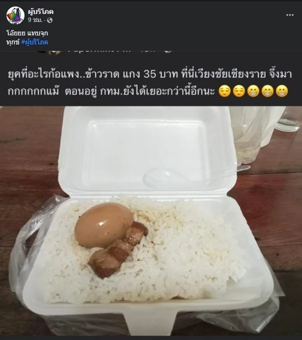 โวยข้าวราดพะโล้ 35 บาท ได้ไข่ 1 ฟอง หมู 1 ชิ้น ชาวเน็ตแห่แซว “ไข่พะโล้มินิมอล”