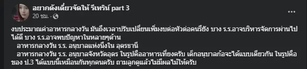 อีกแล้ว ! ผปค.โวยอาหารกลางวันเด็ก แค่ไข่พะโล้ 1 ฟองกับข้าวสวย