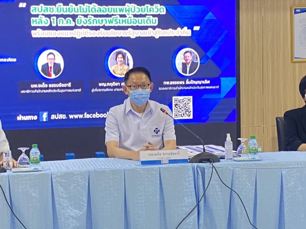 สปสช. ยันไม่ได้ลอยแพ"ผู้ป่วยโควิด" พร้อมแจงยิบสิทธิรักษาหลัง 1 ก.ค.นี้